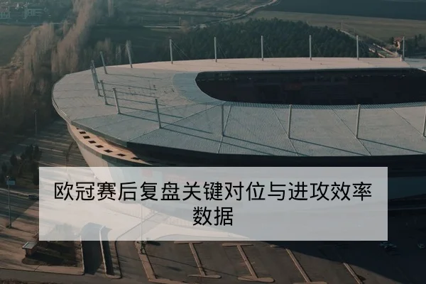 英超本轮赛程与直播时间表查询