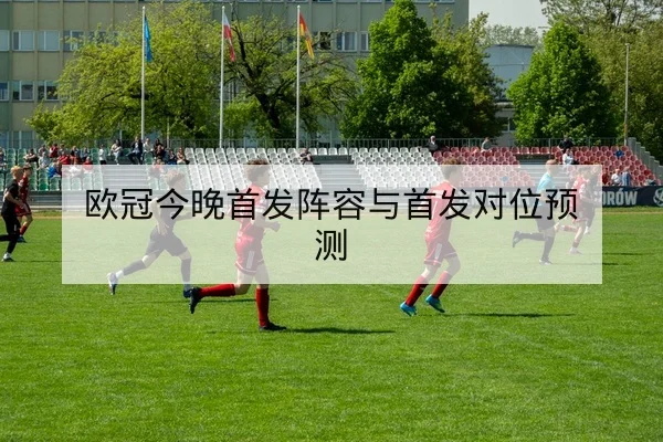 LPL季后赛赛前对阵与关键BP选手预测