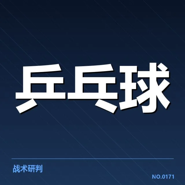 双打配对策略观察：竞赛中背后隐藏的博弈与调整
