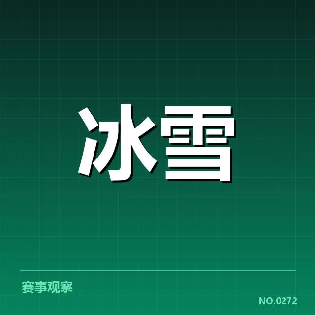 当前确认的赛事名单与赛程安排