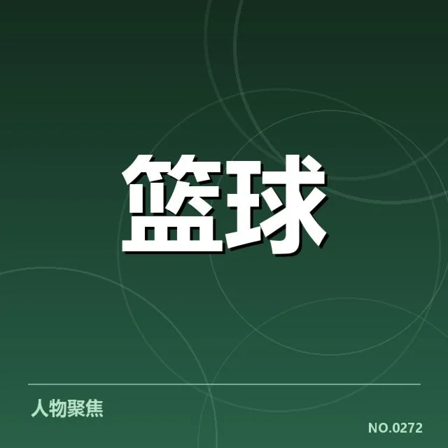NBA全明星赛：季后赛席位争夺局势如何变化