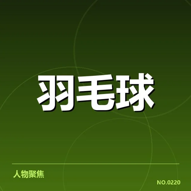 汤姆斯杯：中国队体能分配策略为何备受考验