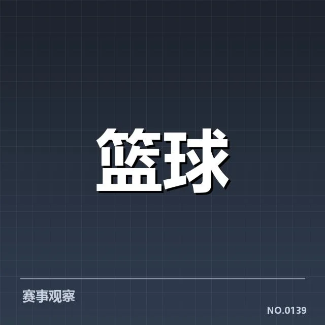 NBA季后赛直播时间安排：球迷如何精准把握观看机会